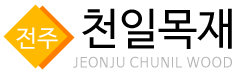 천일목재