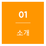 소개