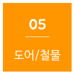 도어 철물
